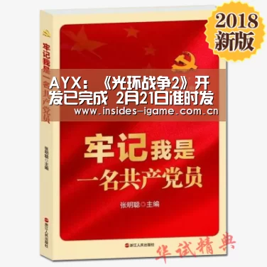 AYX：《光环战争2》开发已完成 2月21日准时发售(图1)