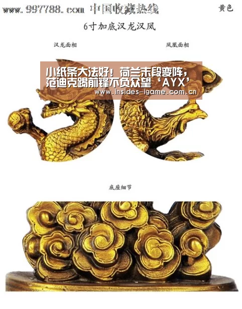 小纸条大法好!荷兰末段变阵,范迪克踢前锋不负众望‘AYX’(图2) 爱游戏