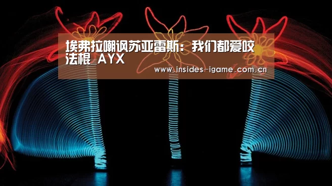 爱游戏