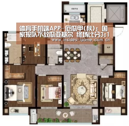 体育手机端APP-厄瓜甲(秋): 国家报队不敌瓜亚基尔 终场比分3:1(图2) 爱游戏